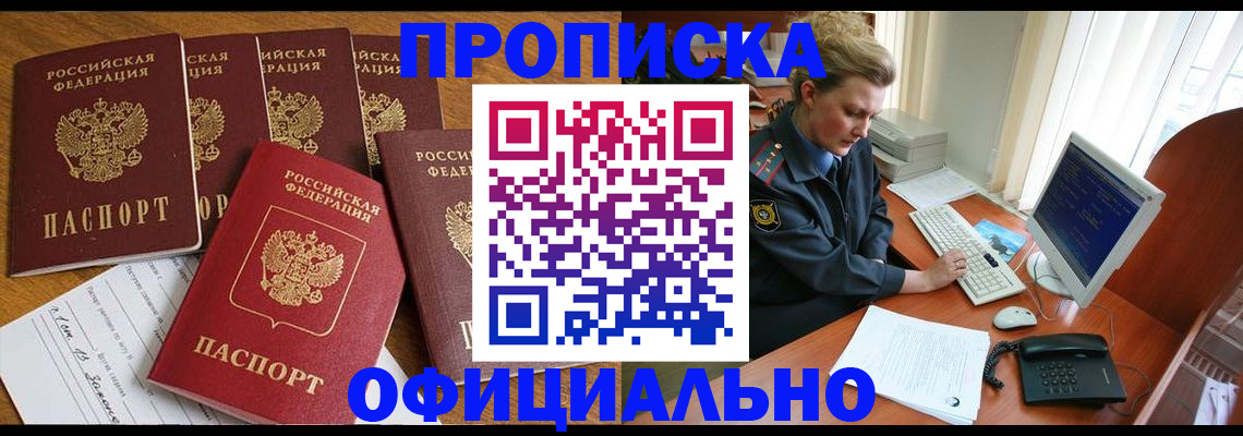 прописка для работы в Нижнекамске
